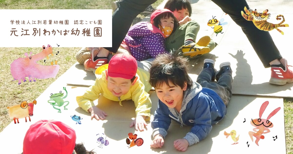 認定こども園 元江別わかば幼稚園の外観